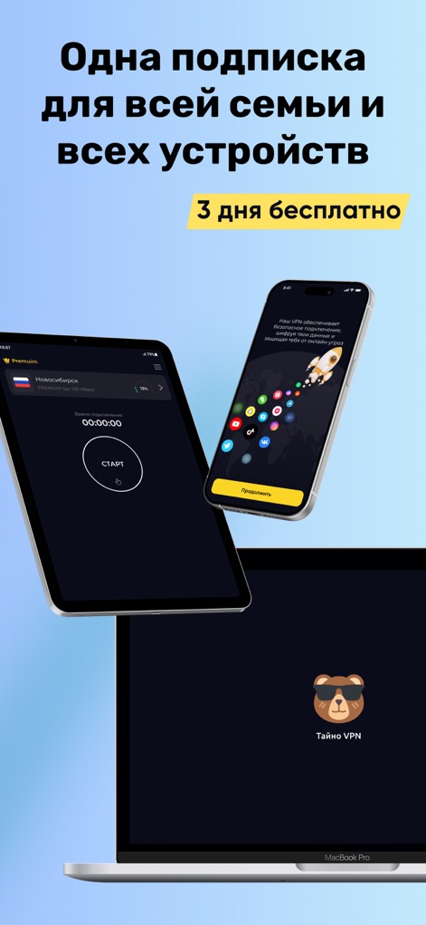 VPN Russia with Russian IP - Cet outil offre une compatibilité étendue sur divers appareils, visibles avec un iPhone, un iPad et un MacBook, et propose un essai gratuit de 3 jours.