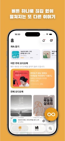 오디오북스 미리듣기 screenshot