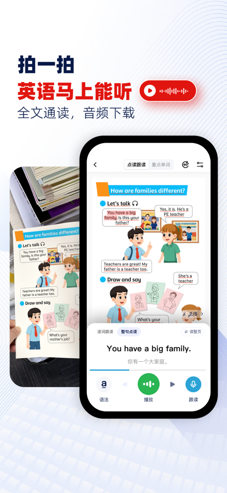 快读鸭 - 拍照听英语，对照看翻译 screenshot 2