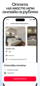 MTS Travel: Отели, апартаменты screenshot #4 for iPhone