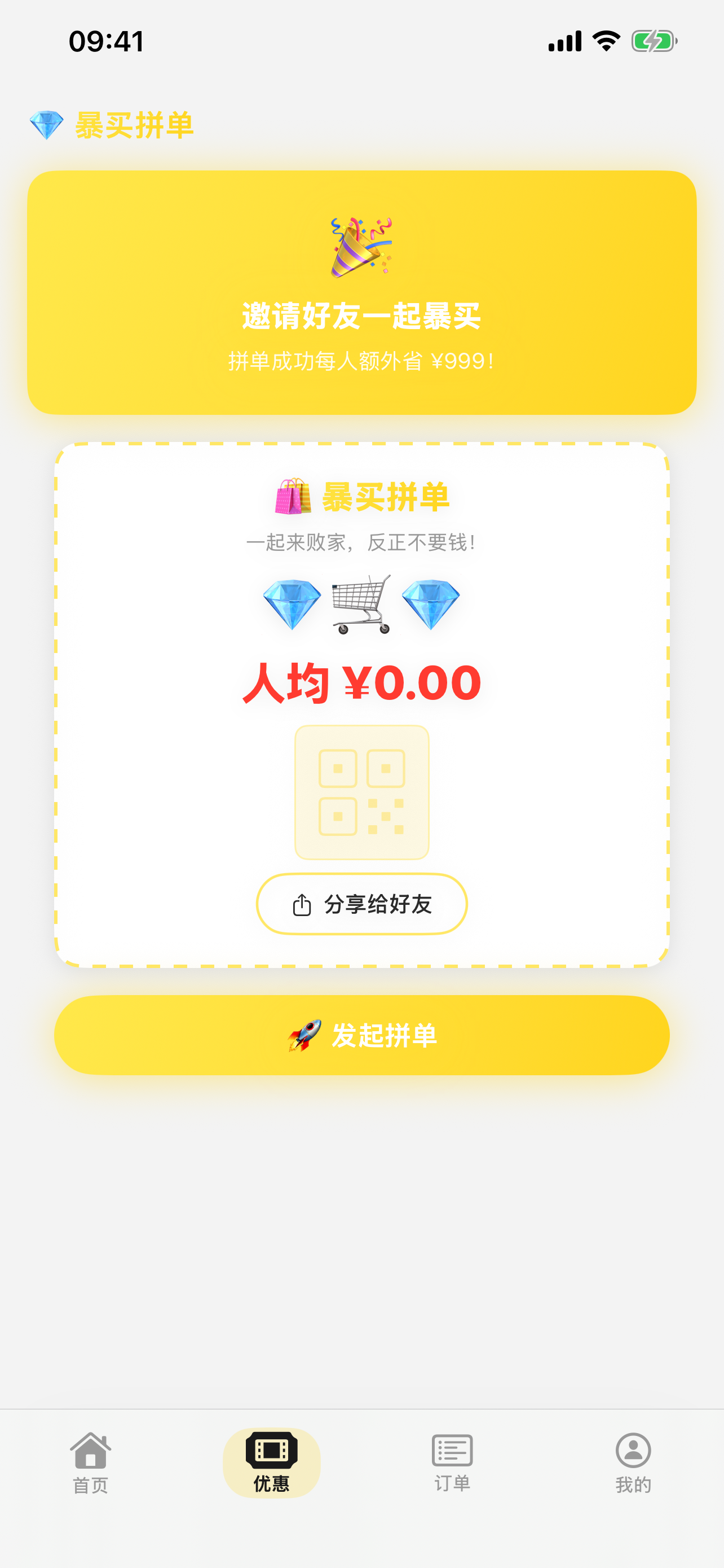 暴买 screenshot 2