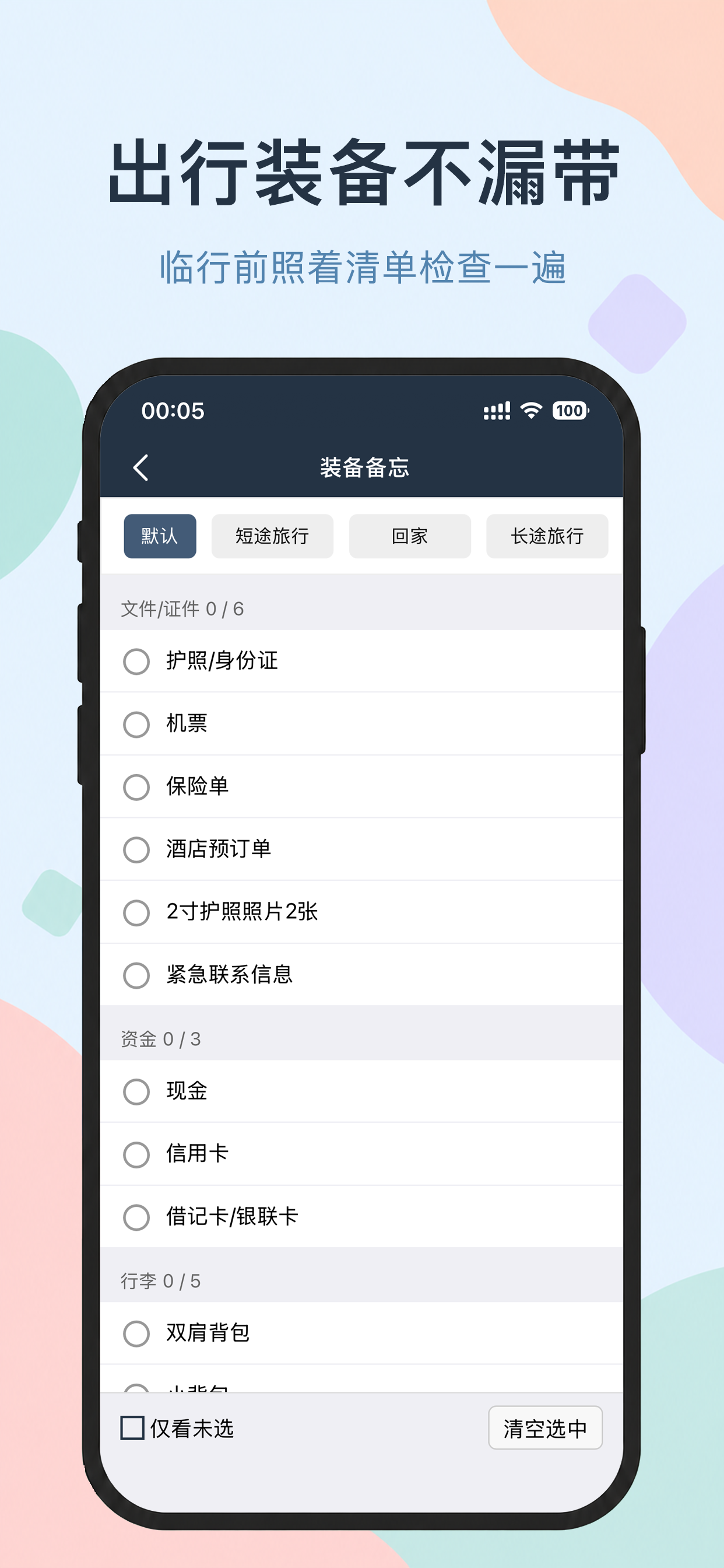 简足迹 - 旅行足迹地图·打卡 screenshot 4