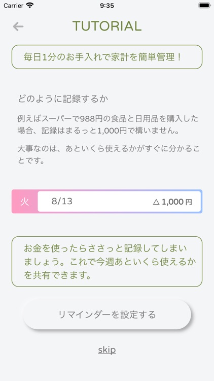 森さんちの家計簿mini