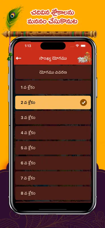 Bhagavad Gita Telugu ! screenshot 4 of 8