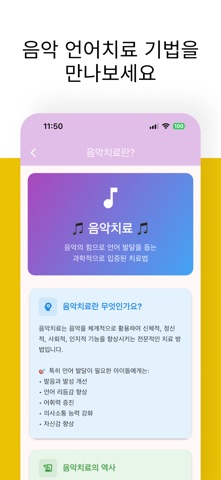 리듬톡톡-음악치료 screenshot