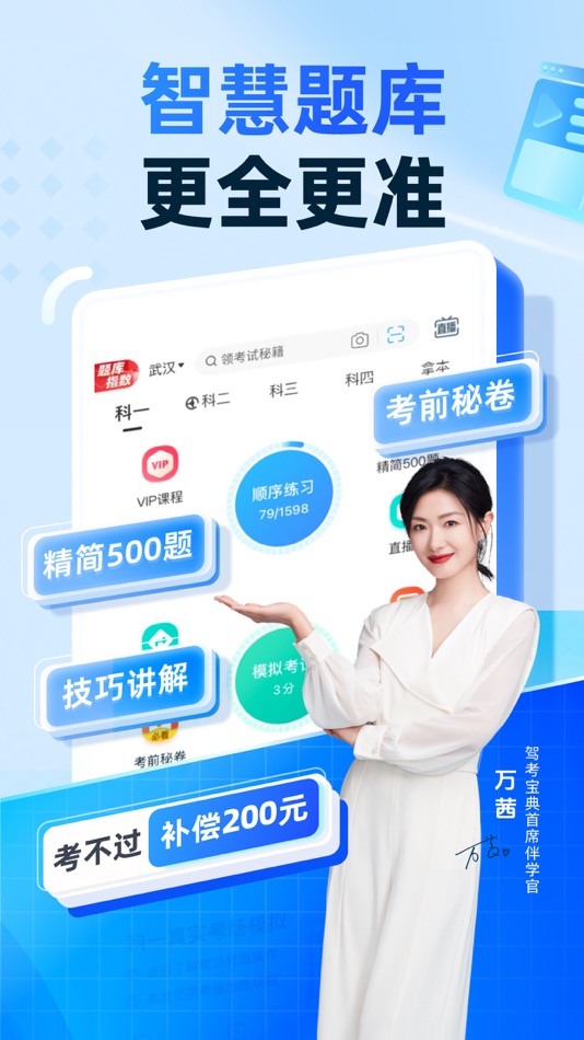 #2. 驾考宝典智慧驾校版 (iOS) Av: 武汉木仓科技股份有限公司