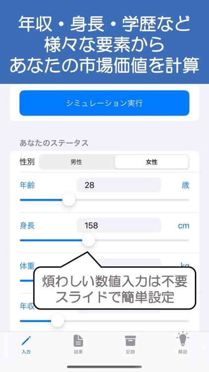 婚活戦闘力-私はモテるの？
