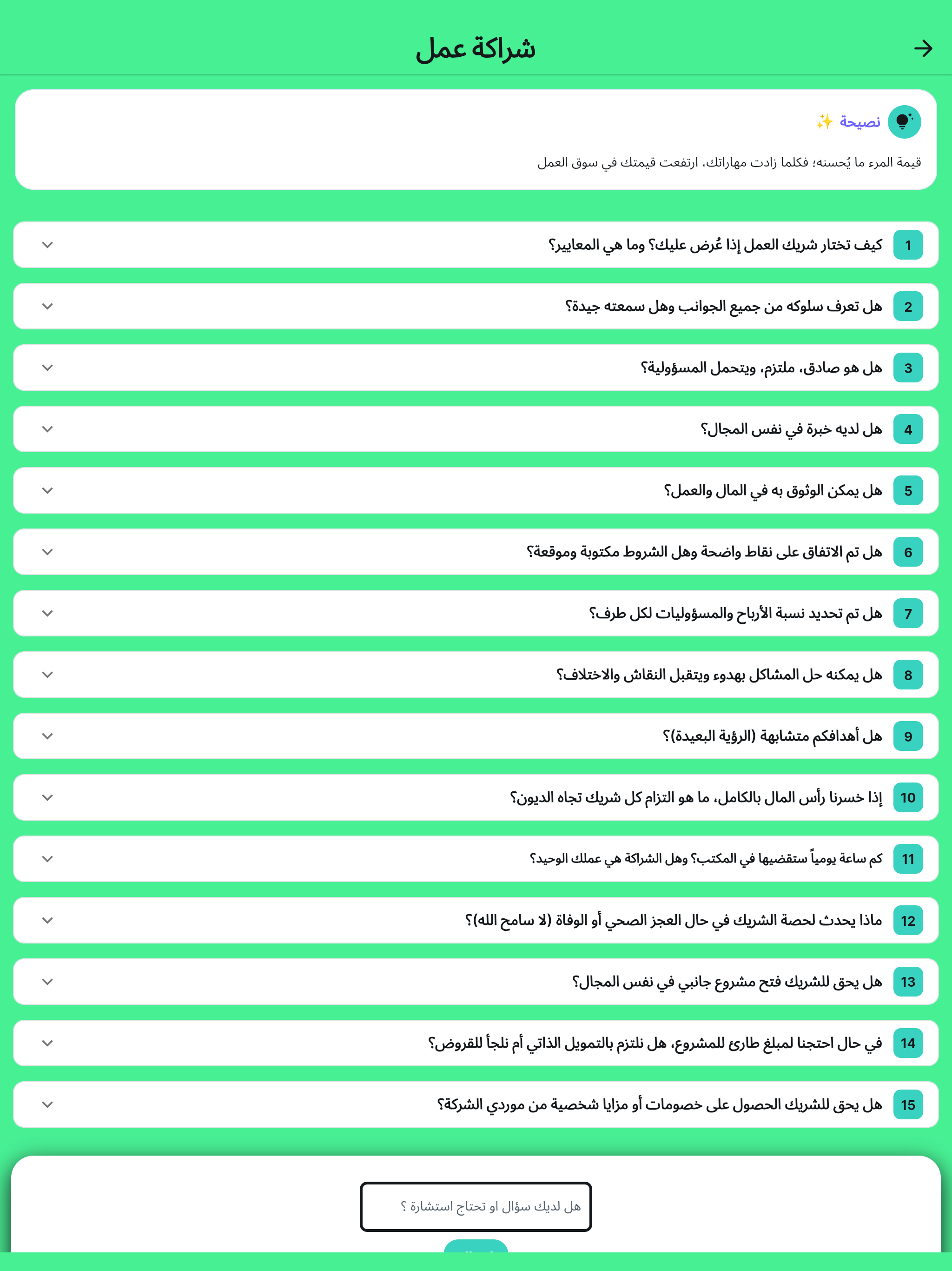 رفيق الحياة