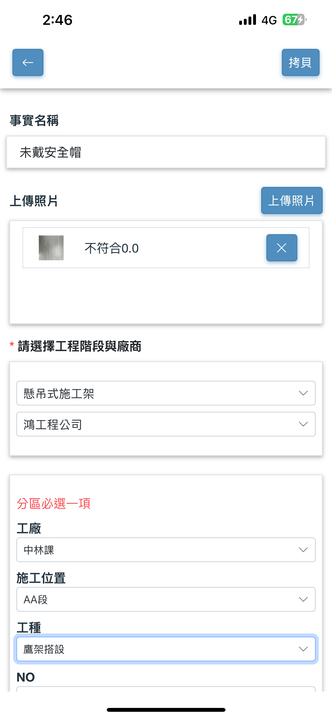 行動工安稽核
