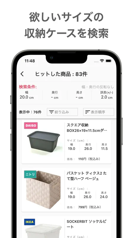 はこピタ（収納/サイズ/片付け/掃除/ルーム/レイアウト） screenshot 1 of 3