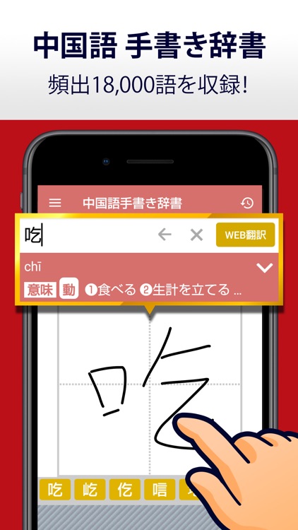 中国語手書き辞書