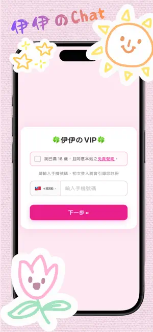 伊伊のChat screenshot 1