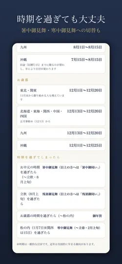 Capture d'écran de お中元・お歳暮 いつ？早見帳 sur iPhone 4
