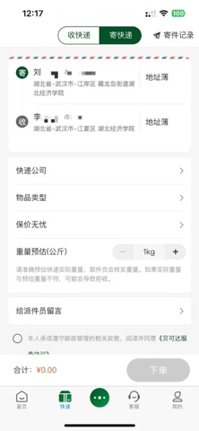 贝可达 screenshot