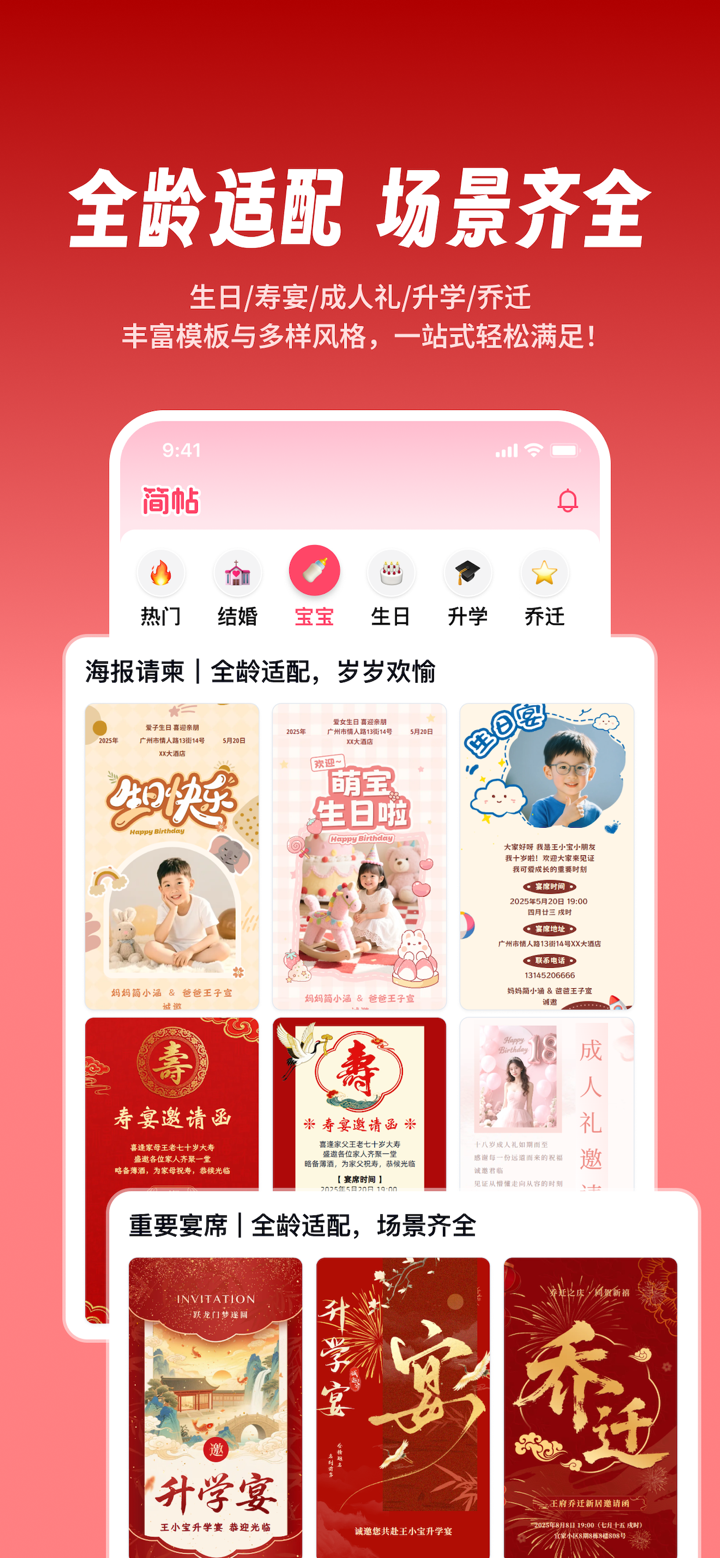 简帖-电子邀请函结婚宝宝百日宴乔迁H5制作 screenshot 7