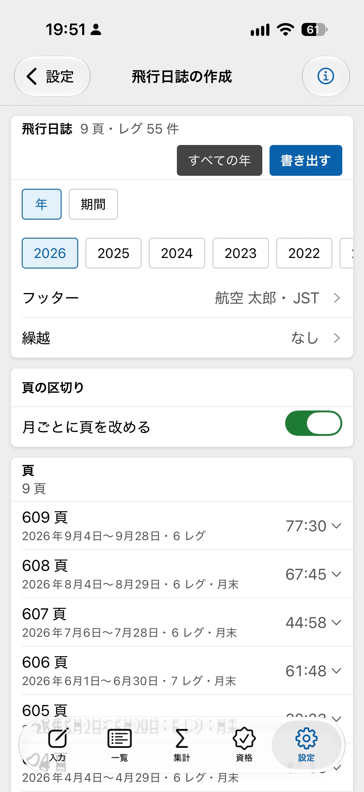 Screenshot 6 of 飛行日誌JP