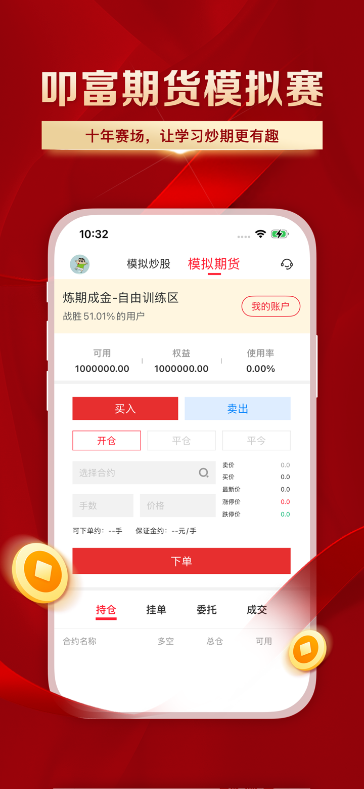 叩富简投-模拟炒股炒期货,炒股大赛 screenshot 3