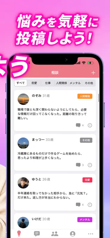 ビデオ通話Age（エイジ）- 同年代の悩み相談 screenshot 3 of 5