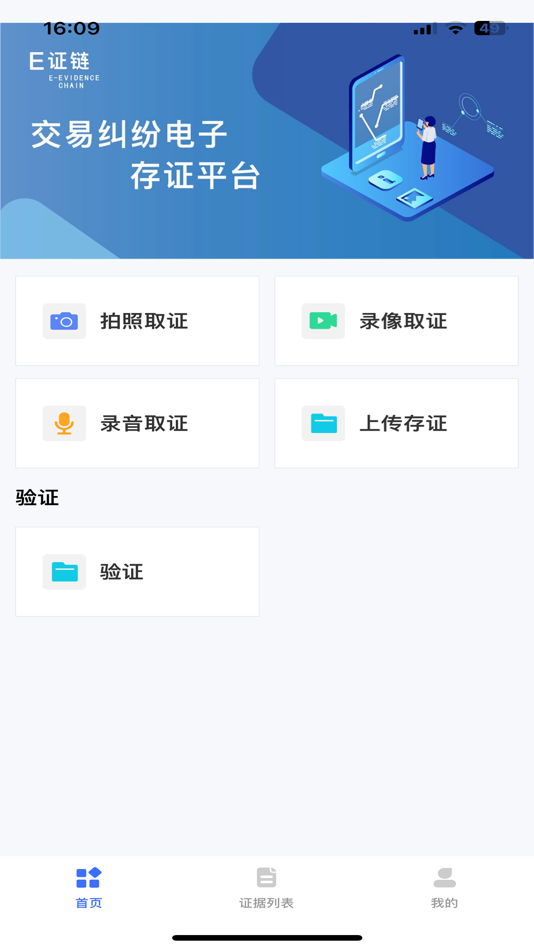 #2. E证链 (iOS) 由: 深圳市求实知识产权科技有限公司