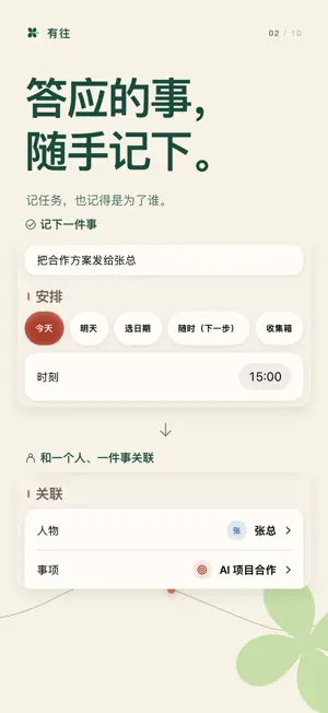 有往 - 人脉管理与人情往来 screenshot 2
