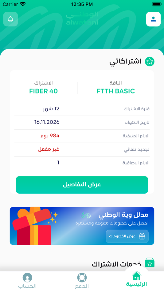 #3. Alwatani (iOS) Podle: Earthlinktele