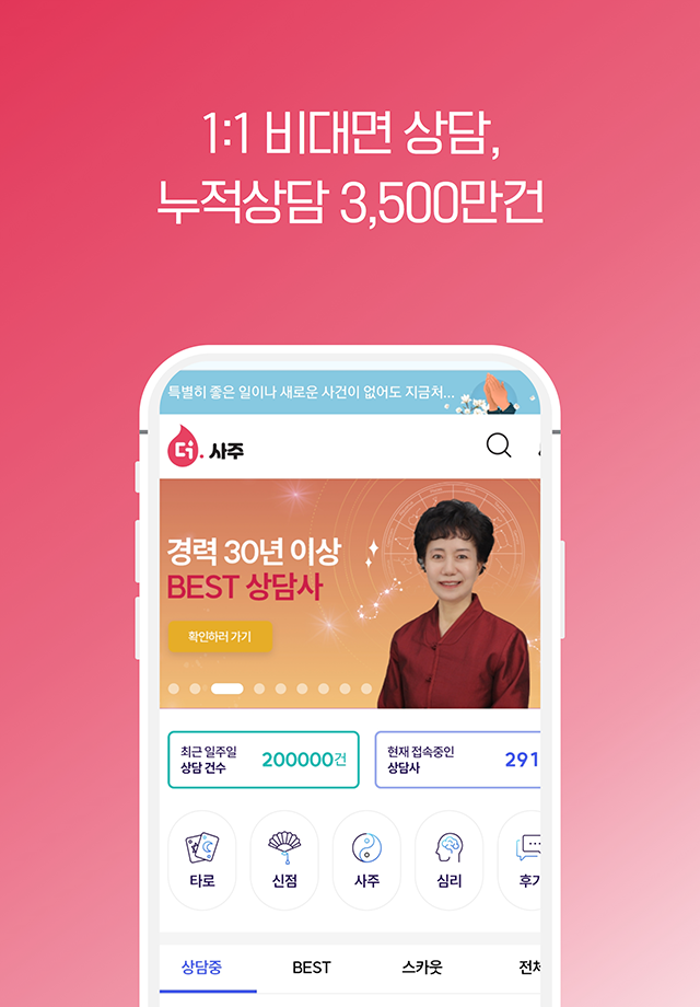 더사주
