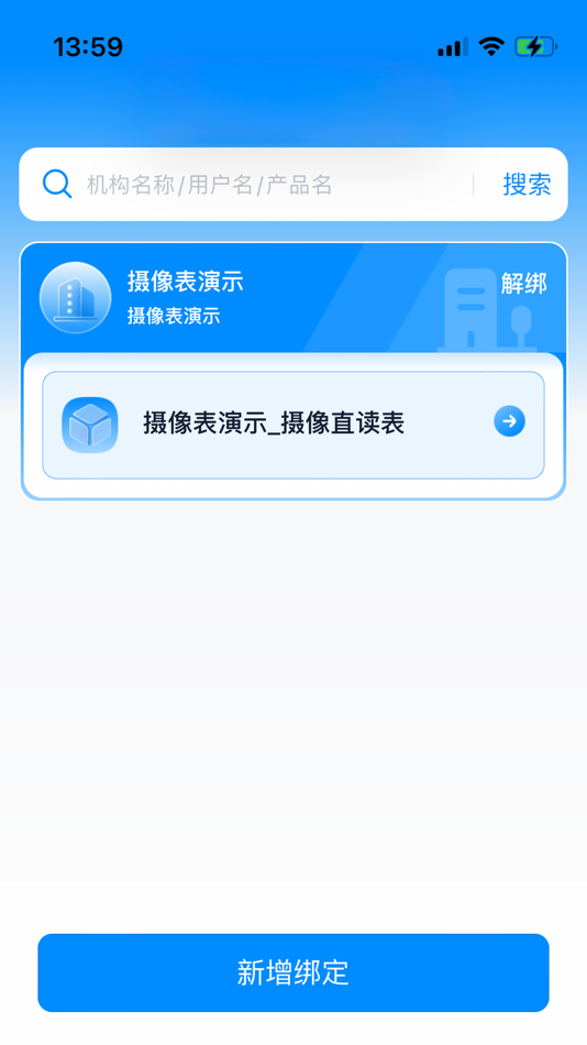 #4. 摄像直读表 (iOS) 由: 重庆信驰科技有限公司