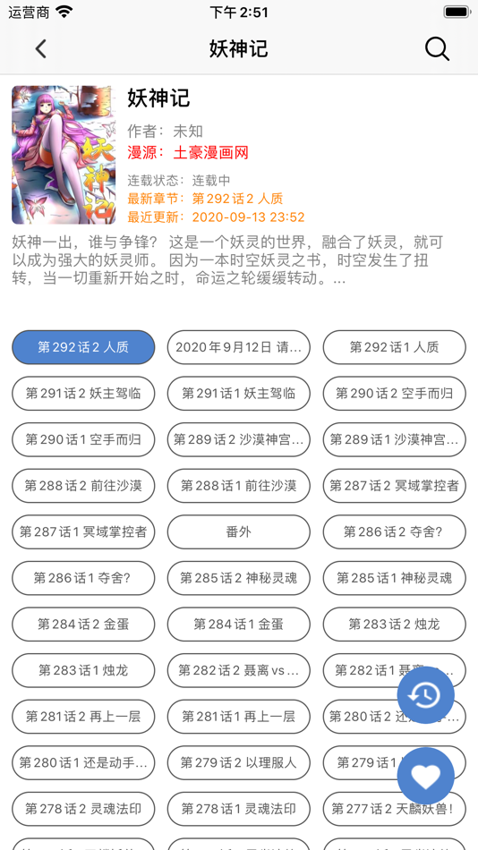 #2. 苜蓿漫画 (iOS) 由: 久程 季