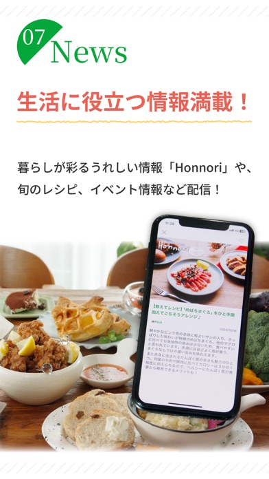 フジのアプリF-commu(エフコミュ)のスクリーンショット - 8