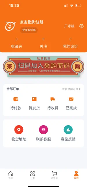 玩具巴巴-专业玩具批发平台 screenshot 1