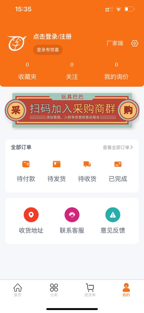 玩具巴巴-专业玩具批发平台 screenshot 1