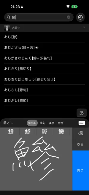 大辞林 screenshot 3