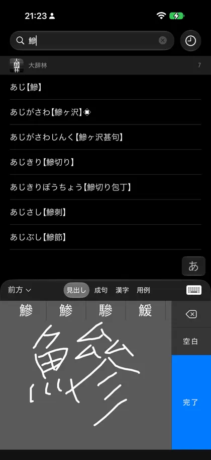 大辞林 ekran görüntüsü 3 / 5