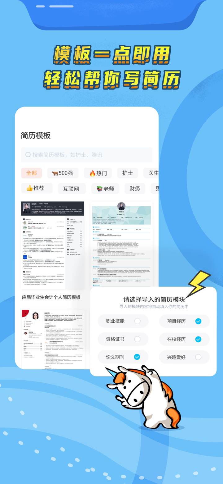 知页简历-专业求职简历制作模板App screenshot 4