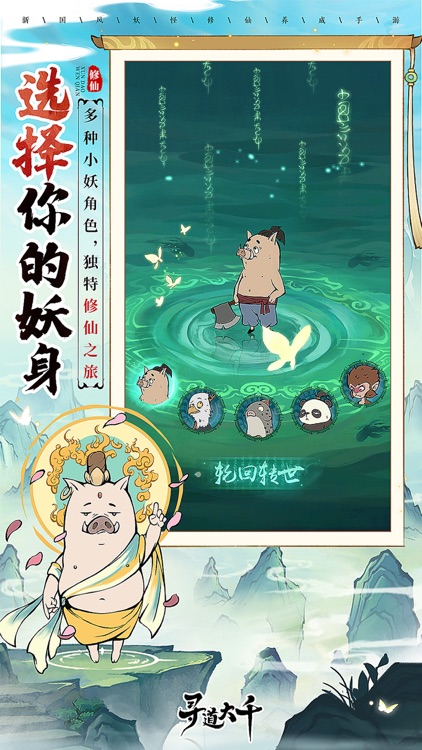 寻道大千-国风修真ARPG