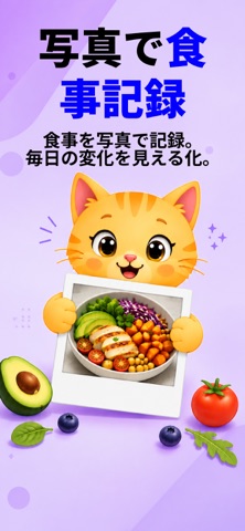 食べメモ：食事記録・カロリー管理｜Food Tracking のスクリーンショット