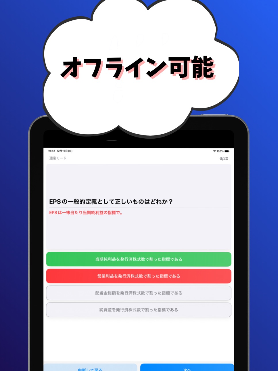 iPad screenshot