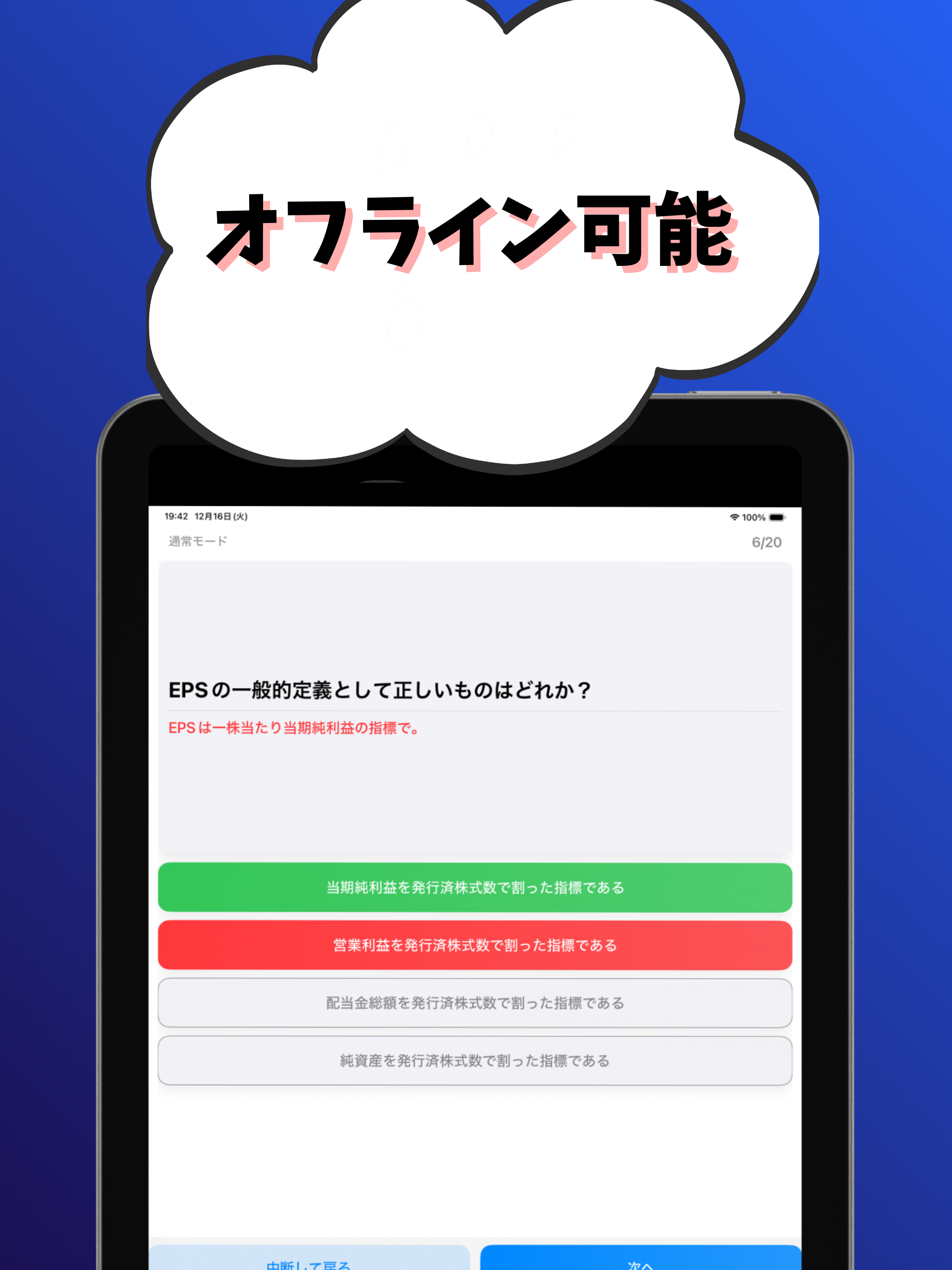 財務4級 銀行業務検定 試験対策