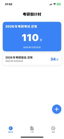 考研倒计时 screenshot