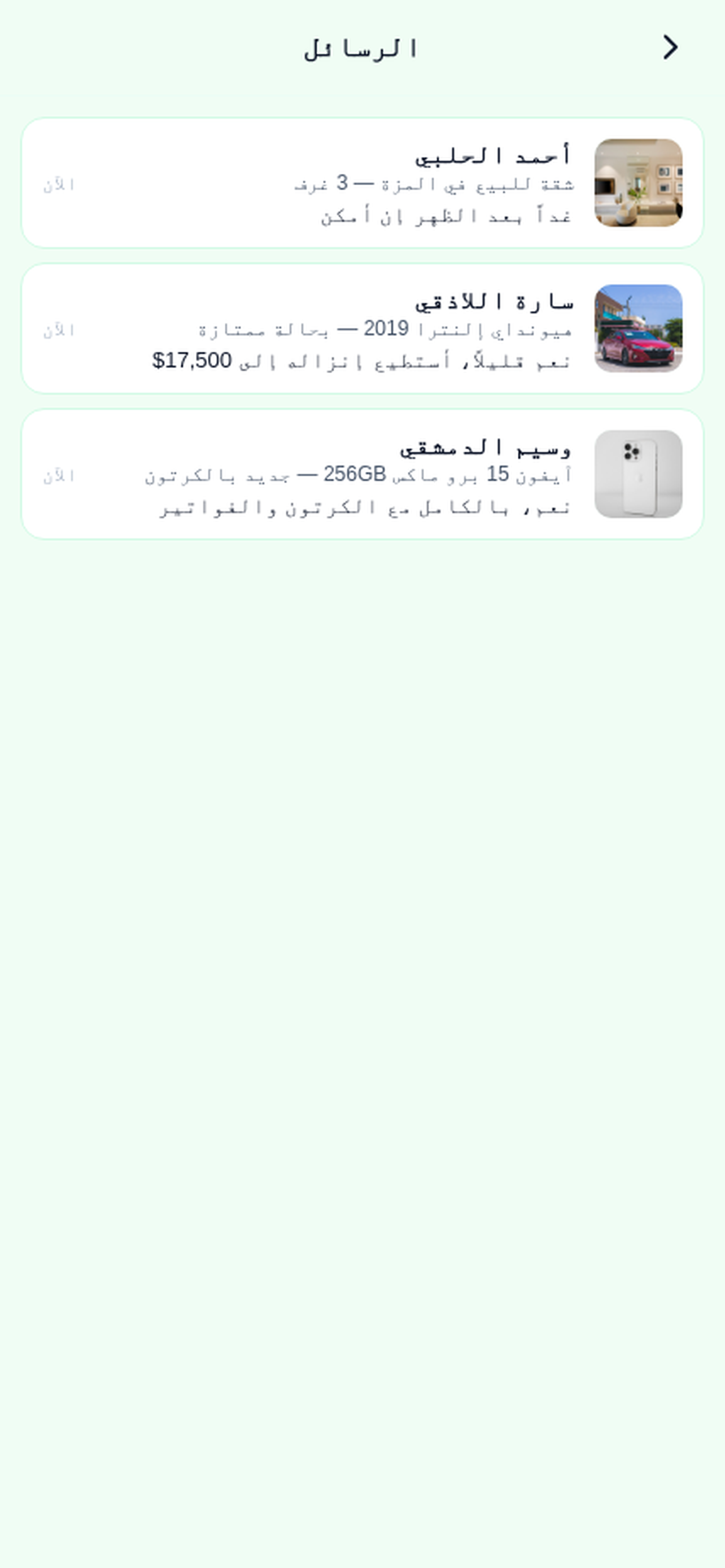 Mazad Syria Market screenshot 4
