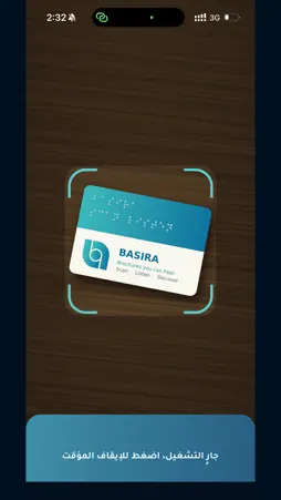 Basira screenshot 5