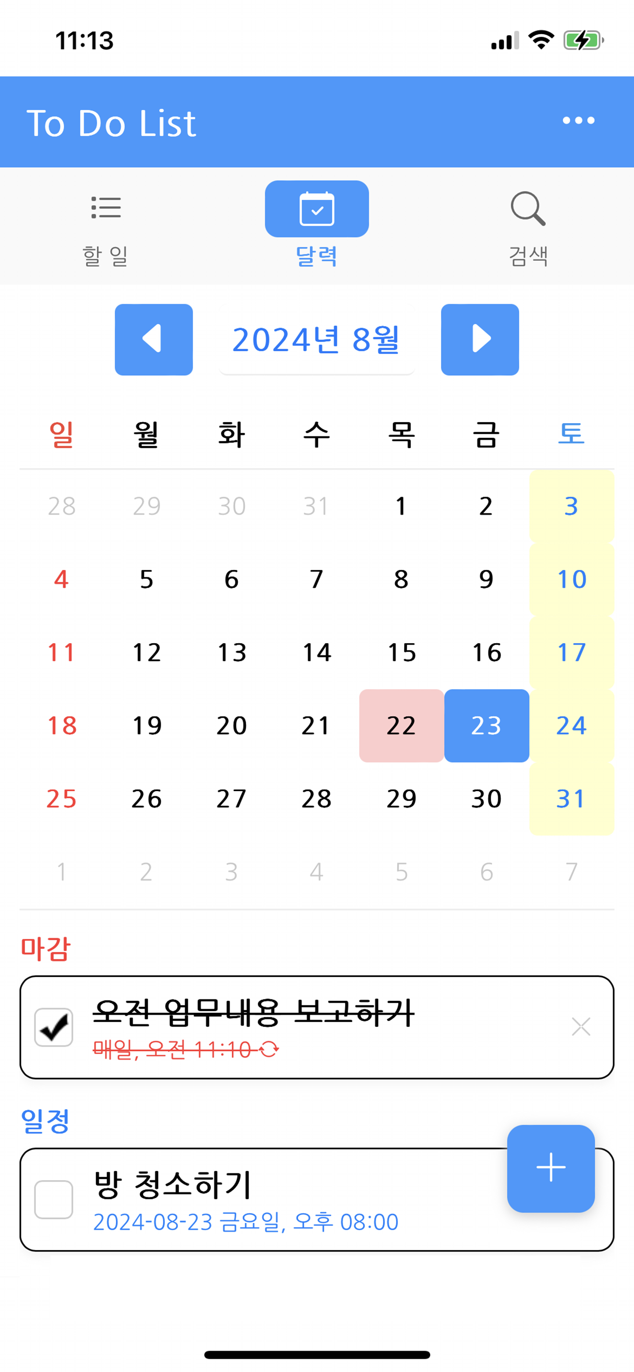 할 일(To Do List)