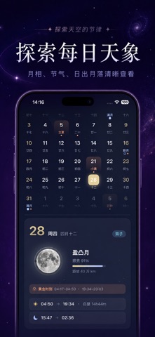 测测星座-找到你的专属星空 iPhone screenshot 1