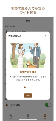 nadete のスクリーンショット
