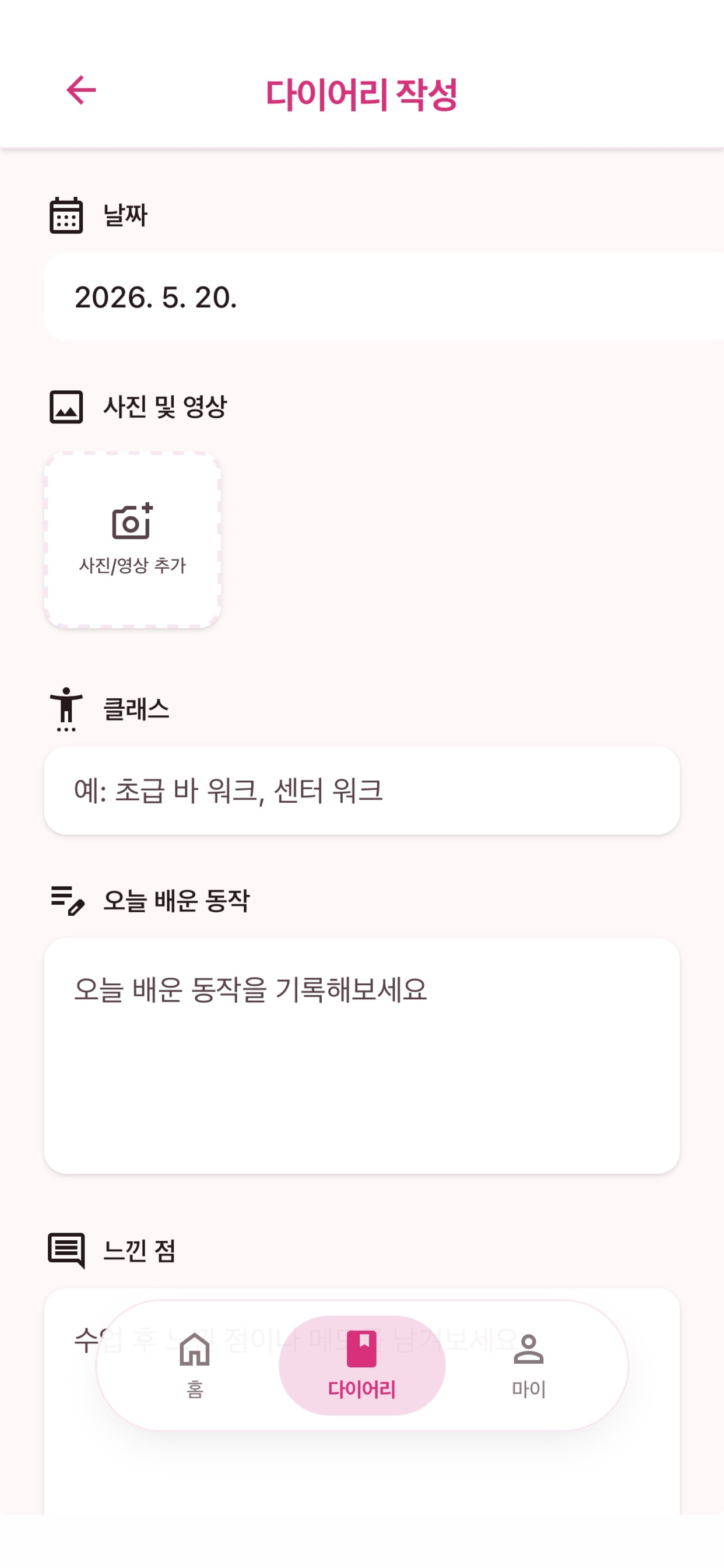 발레 다이어리