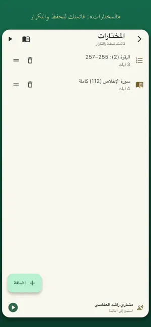 قَبَس: القرآن الكريم screenshot 4