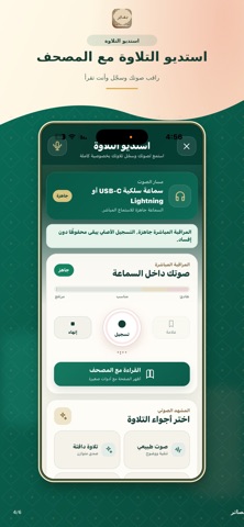 بصائر - القرآن الكريم 스크린샷 4