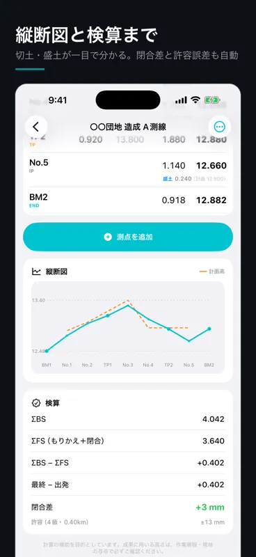 水準測量 野帳 器高式レベル計算 screenshot 2 of 5