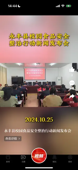 今日永丰 screenshot 3