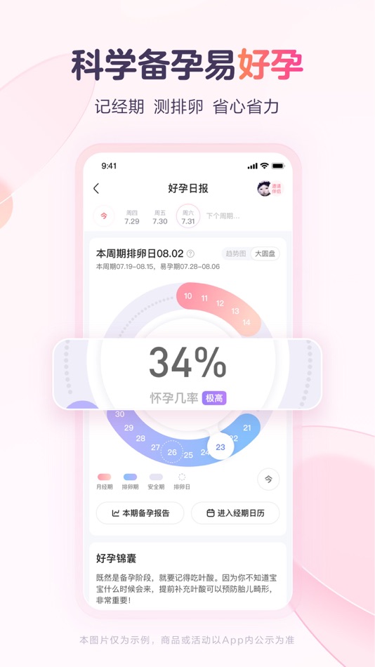 #9. 宝宝树孕育-备孕怀孕育儿专用软件 (iOS) By: 宝宝树(北京)信息技术有限公司